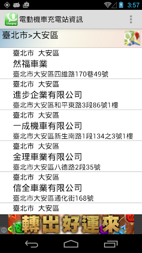 電動機車充電站資訊 Screen 2