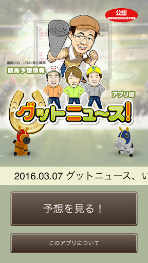 グットニュース 【GoodNews】 Screen 3