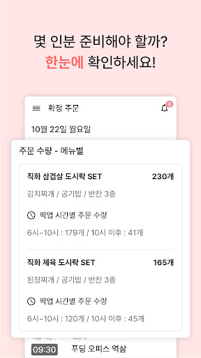푸딩 - 사장님 주문 관리 앱 Screen 2