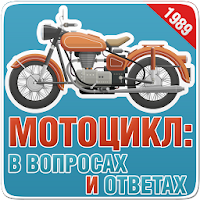 Мото FAQ Вопрос-ответ