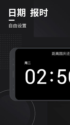 Android application 嘀嗒时钟-桌面翻页时钟 screenshort
