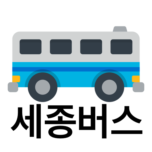세종버스 - 실시간버스, 정류장 검색 1.0 Icon