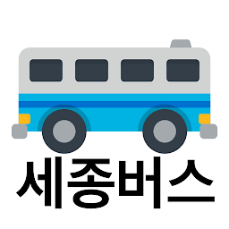 세종버스 - 실시간버스, 정류장 검색 아이콘 이미지