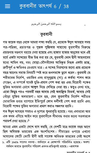 কুরবানীর তাৎপর্য Screen 3