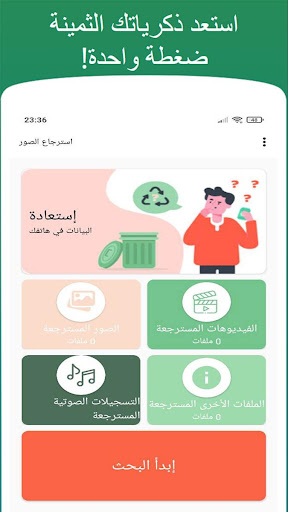 إستعادة الصور المحذوفة Screen 2