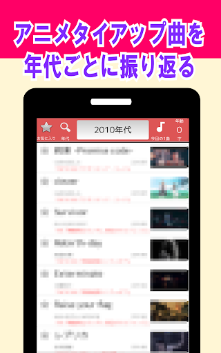 Android application アニメタイアップ曲集 screenshort