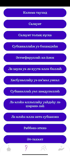 Зікір Screen 2
