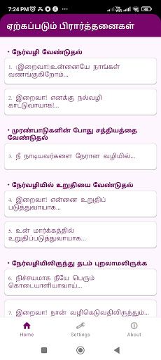 ஏற்கப்படும் பிரார்த்தனைகள் Screen 2