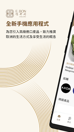 Android application E.BON screenshort