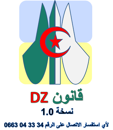 قانون DZ Screen 2