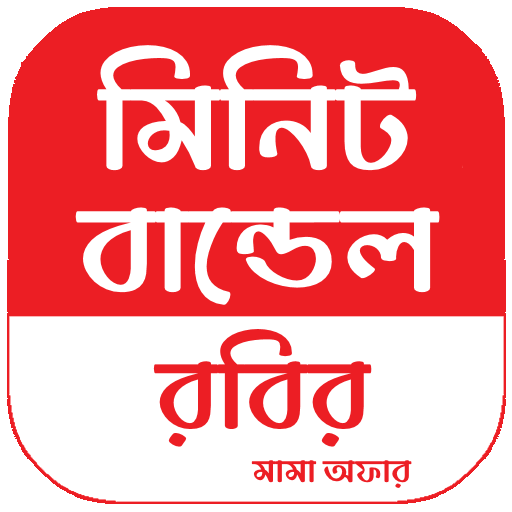 রবির সব মিনিট বান্ডেল logo