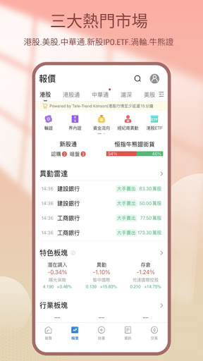 融易通（高級版） Screen 2