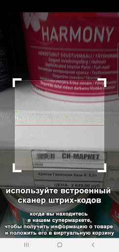 Си-Маркет Screen 2