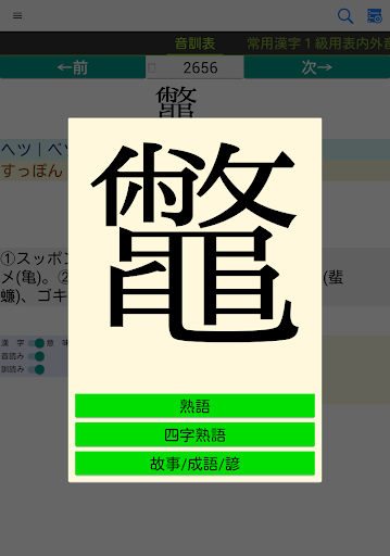 Download 漢検１級 Free For Android 漢検１級 Apk Download Steprimo Com