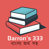 Barrons GRE 333 Bangla icon