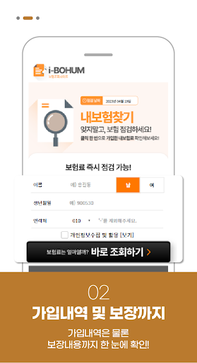 내보험확인 내보험찾아줌 보험조회 내보험찾기 내보험조회 Screen 3