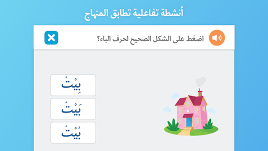 Abjadiyat – Arabic Learning