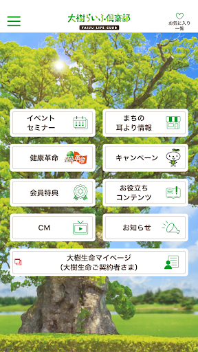 大樹らいふ倶楽部 Screen 2