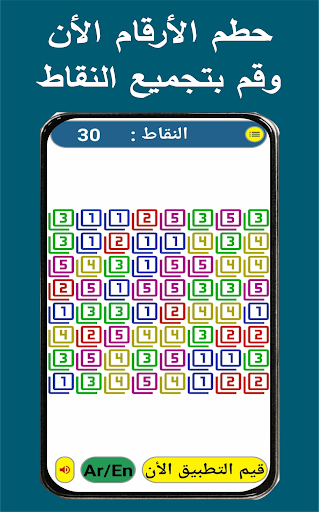Number crush - simple game Screen 3