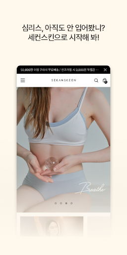 Android application 세컨스킨 screenshort