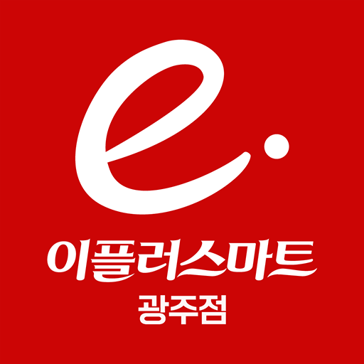 이플러스마트 광주점 - Google Play 앱
