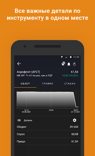 Android application Питер Траст Брокер screenshort
