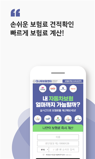 메리츠 다이렉트 자동차보험 Screen 2