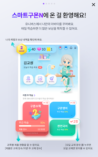 Android application 스마트구몬N 학습 screenshort