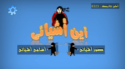 Android application أين أشيائى screenshort