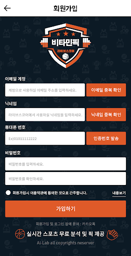 비타민픽-스포츠토토 라이브스코어 프로토 Screen 3