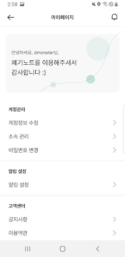 폐기노트 - 운송자 Screen 3