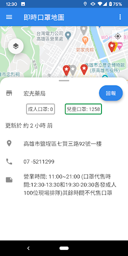 即時口罩地圖 Screen 3