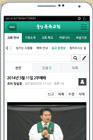 울산 온유 교회, 대한예수교장로회 통합 Screen 3