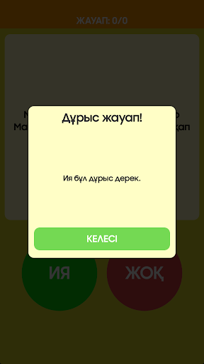 Ия немесе Жоқ Screen 2