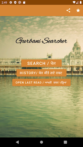 Android application Gurbani Searcher screenshort