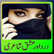 Urdu Sad Poerty - Romaintic Urdu Shayari, Urdu SMS