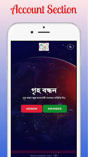 Griha Bandhan- গৃহ বন্ধন সমিতি Screen 2