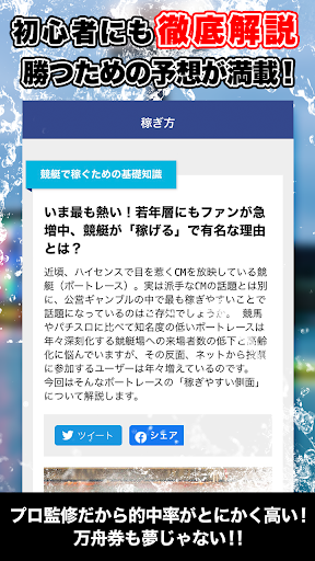 競艇予想と口コミを比較検証！勝てる情報をいち早くチェック Screen 3