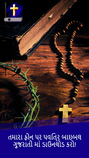 Android application Gujarati Bible screenshort