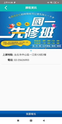 百大安師文教 Screen 2