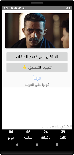 مسلسلات محمد رمضان - مواعيد