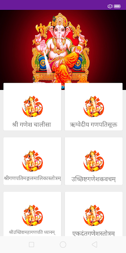 श्री गणेशा स्थोथरावली