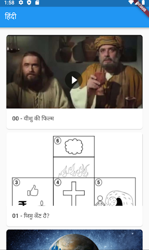 Android application Mukti Marg - Hindi screenshort