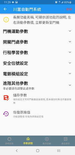 TRONCO SmartDoor Screen 3