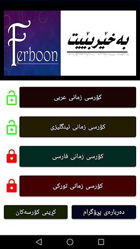 Android application Ferboon - فێربوون screenshort