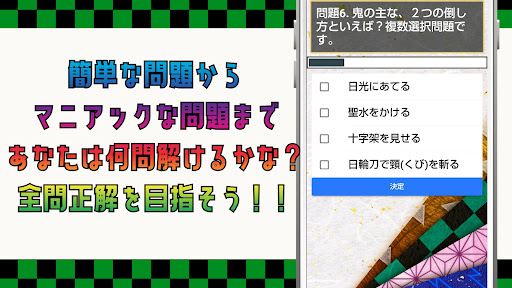 クイズ for 鬼滅の刃 ゲーム アプリ Screen 3