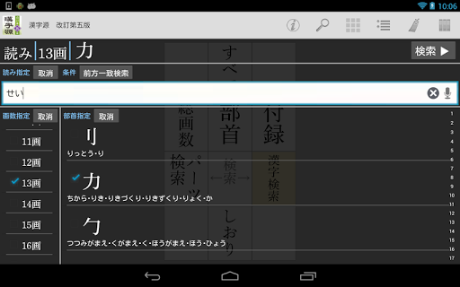 漢字源　改訂第五版