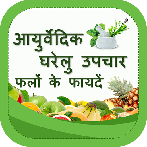 Ayurvedic Home Remedies using   Icon