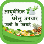 Cover Image of Download Ayurvedic Home Remedies using  APK