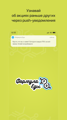 Android application Формула Еды | Витебск screenshort